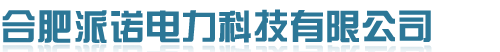 溫濕度控制器、開(kāi)關(guān)狀態(tài)指示儀、數(shù)顯電力儀表-合肥派諾首頁(yè)